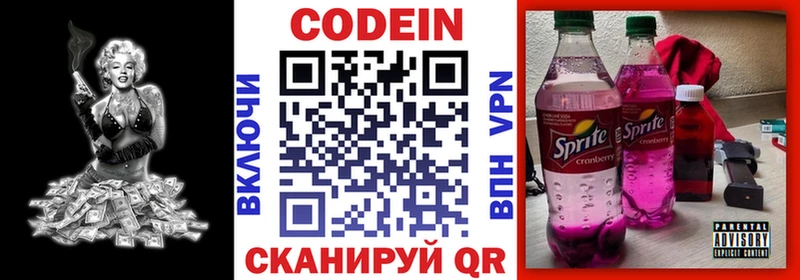 где можно купить Мостовской Кодеин напиток Lean (лин)